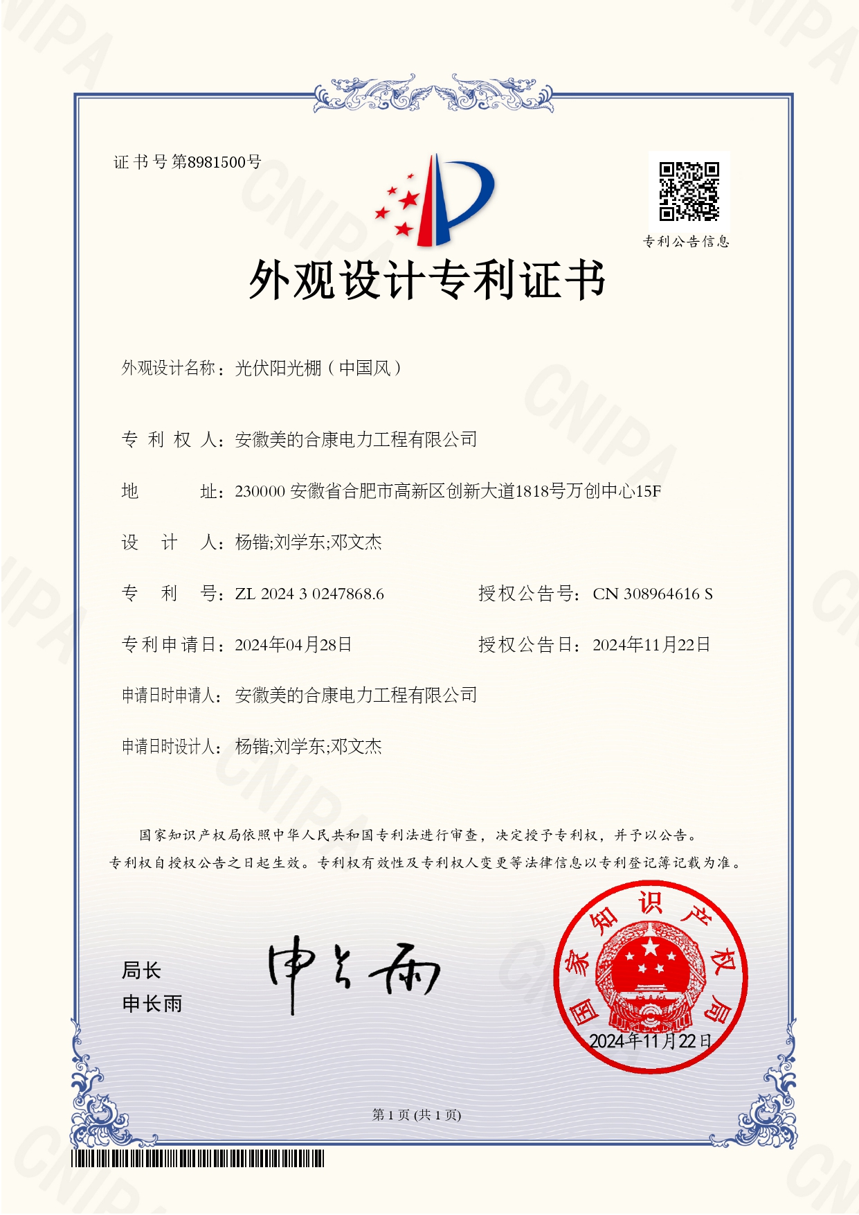 P202402876-光伏陽光棚（中國風）-202430247868.6-外觀設計專利證書(Design Patent Certificate)_page-0001.jpg