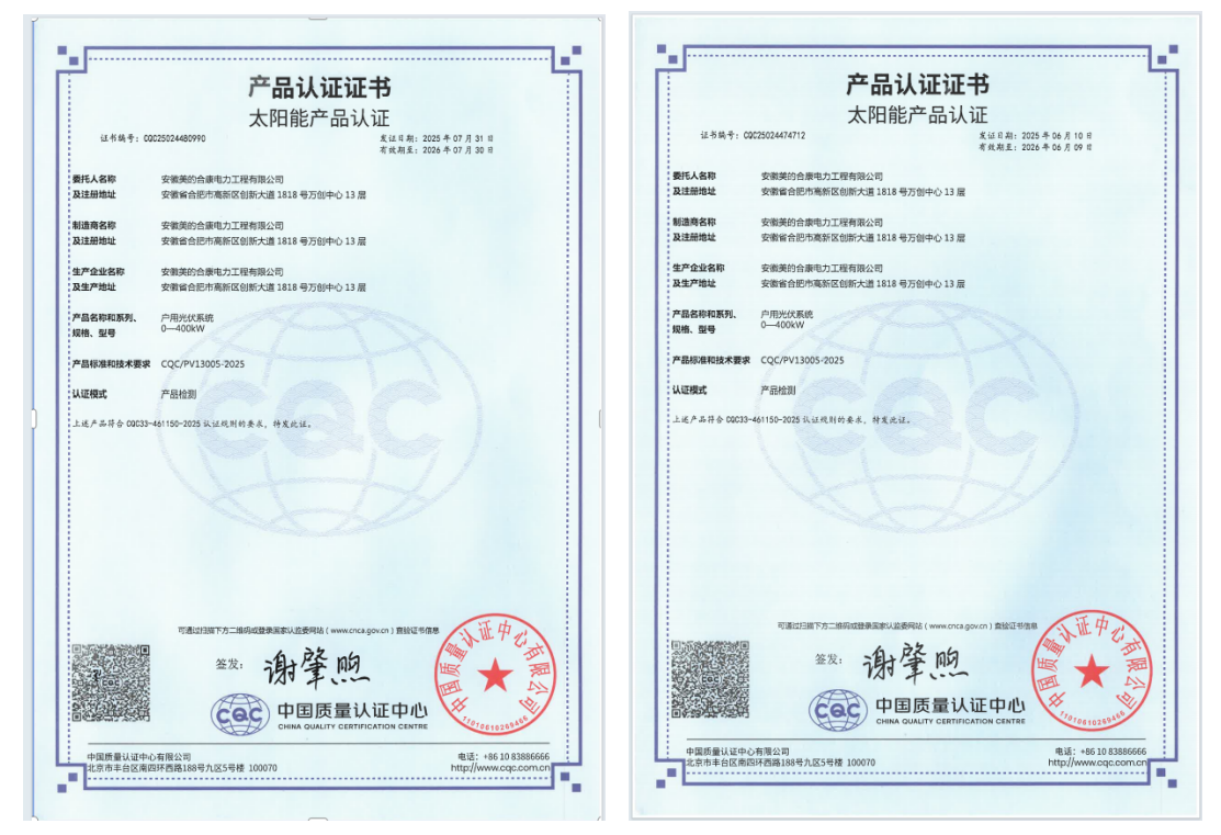 美的光伏獲 CQC 戶用光伏雙認證 技術與品質獲權威背書
